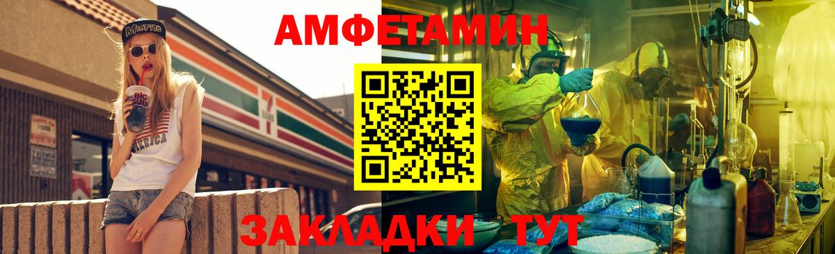 АМФЕТАМИН Розовый  Вход с VPN  АМФЕТАМИН  Шебекино 