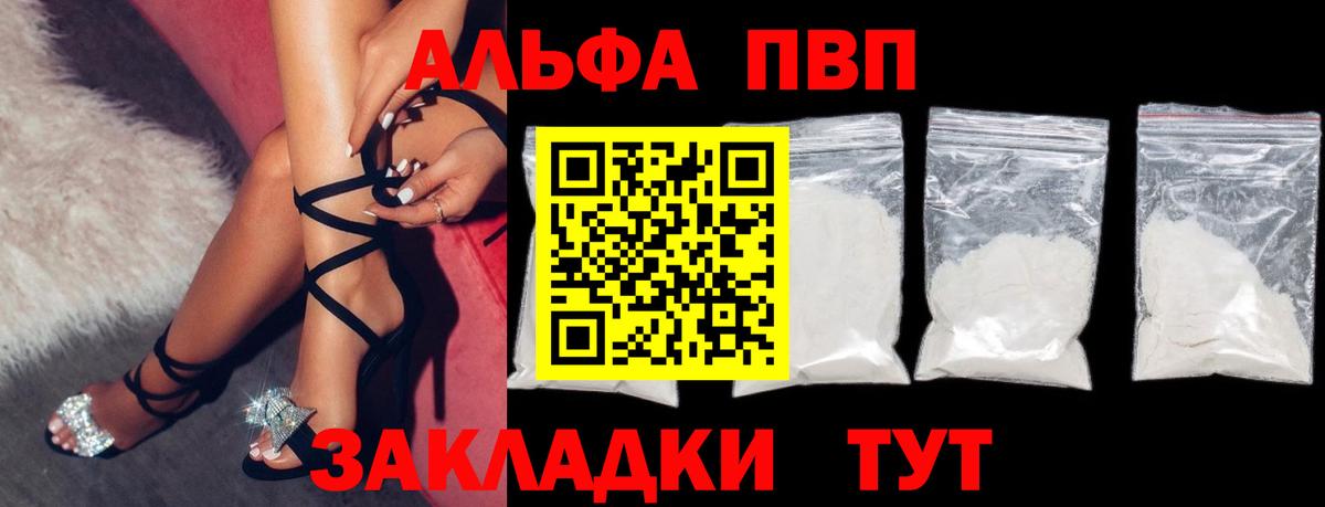 APVP VHQ  Alpha PVP VHQ  Вход с VPN  Шебекино  A-PVP СК 