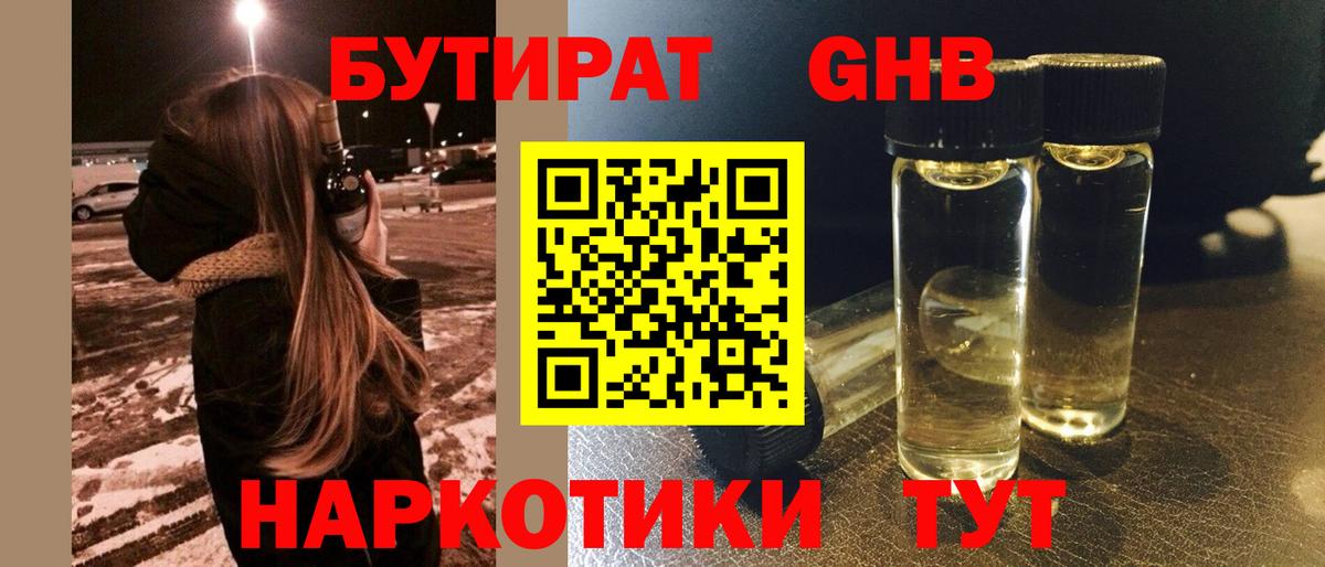 БУТИРАТ бутик Шебекино
