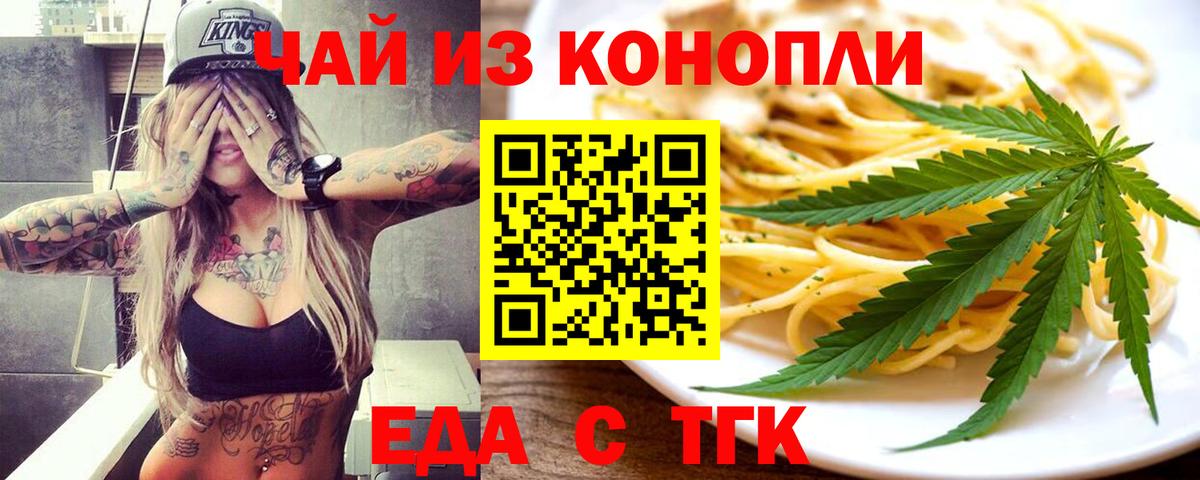 Шебекино  Еда ТГК конопля  Вход с VPN 