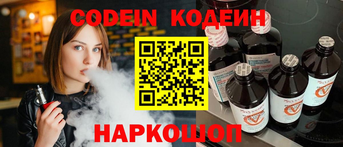 Кодеин напиток Lean (лин) Шебекино