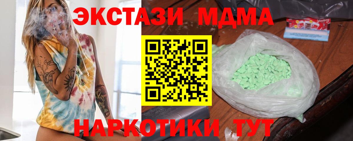 Шебекино  МДМА Molly  Вход с VPN  МДМА crystal 
