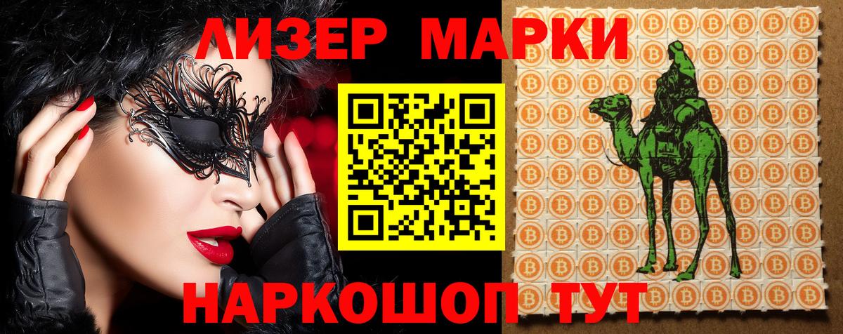 Наркотические марки  Марки 25I-NBOMe 1,5мг  дарнет шоп  Шебекино  Вход с VPN 